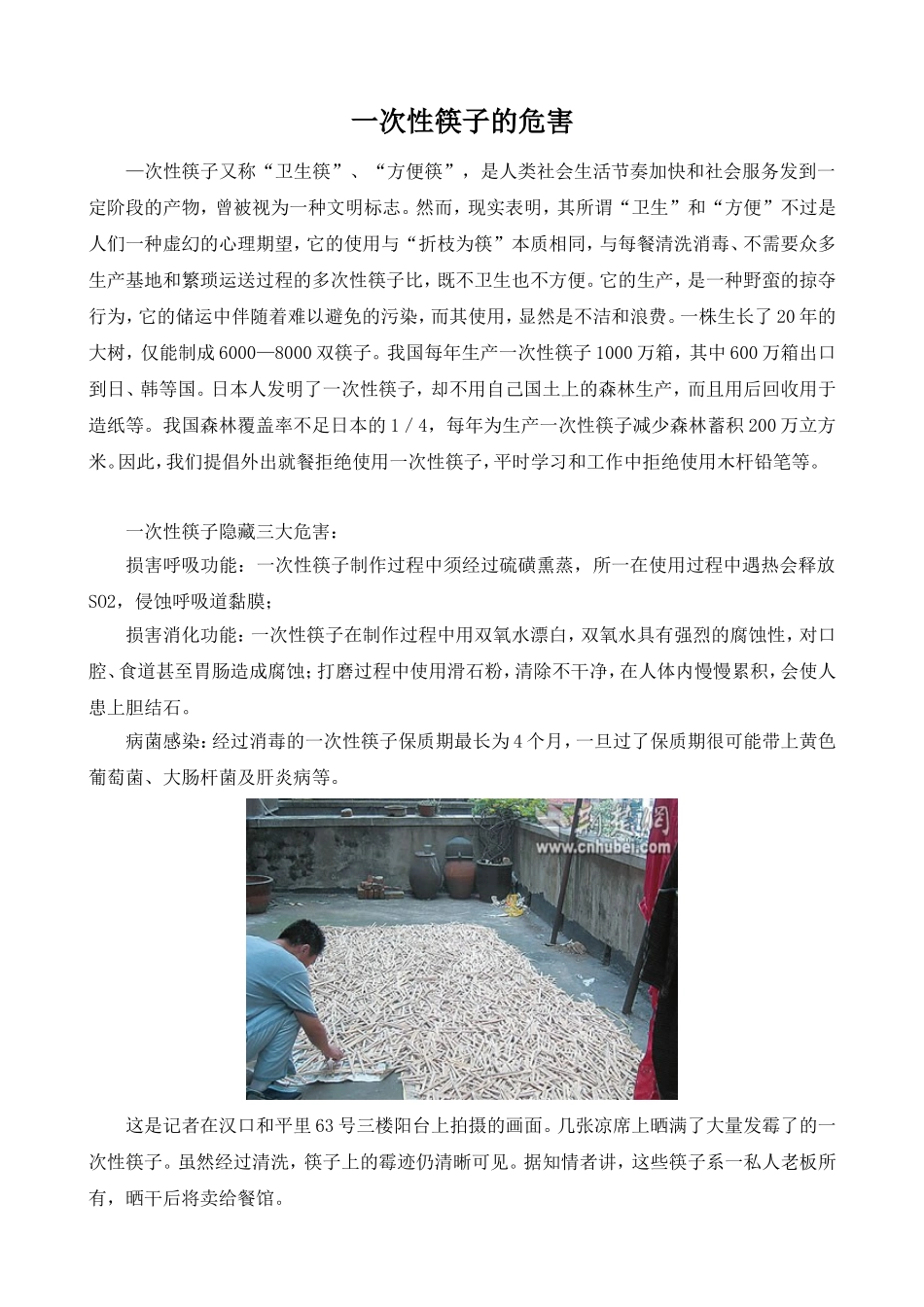 一次性筷子的危害_第1页