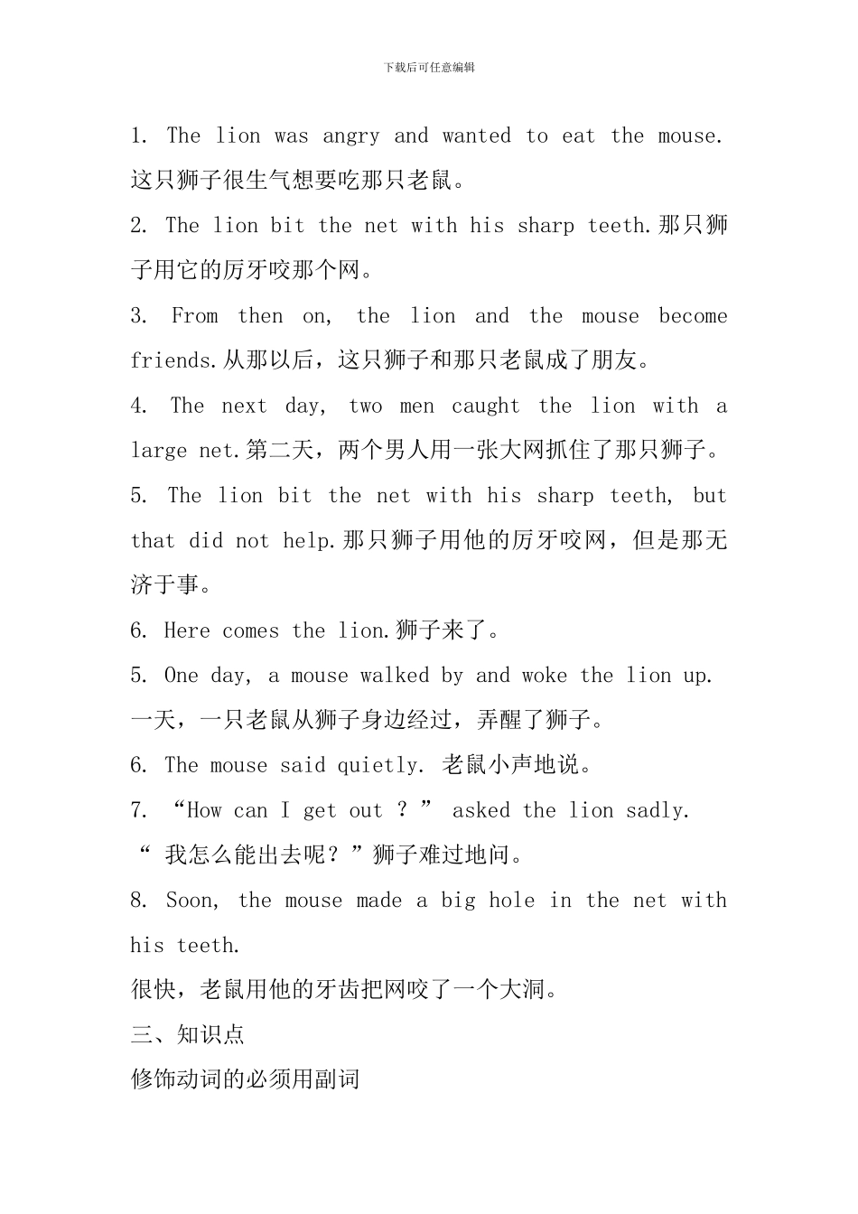 六年级英语下册Unit1Thelionandthemouse知识点梳理_第3页