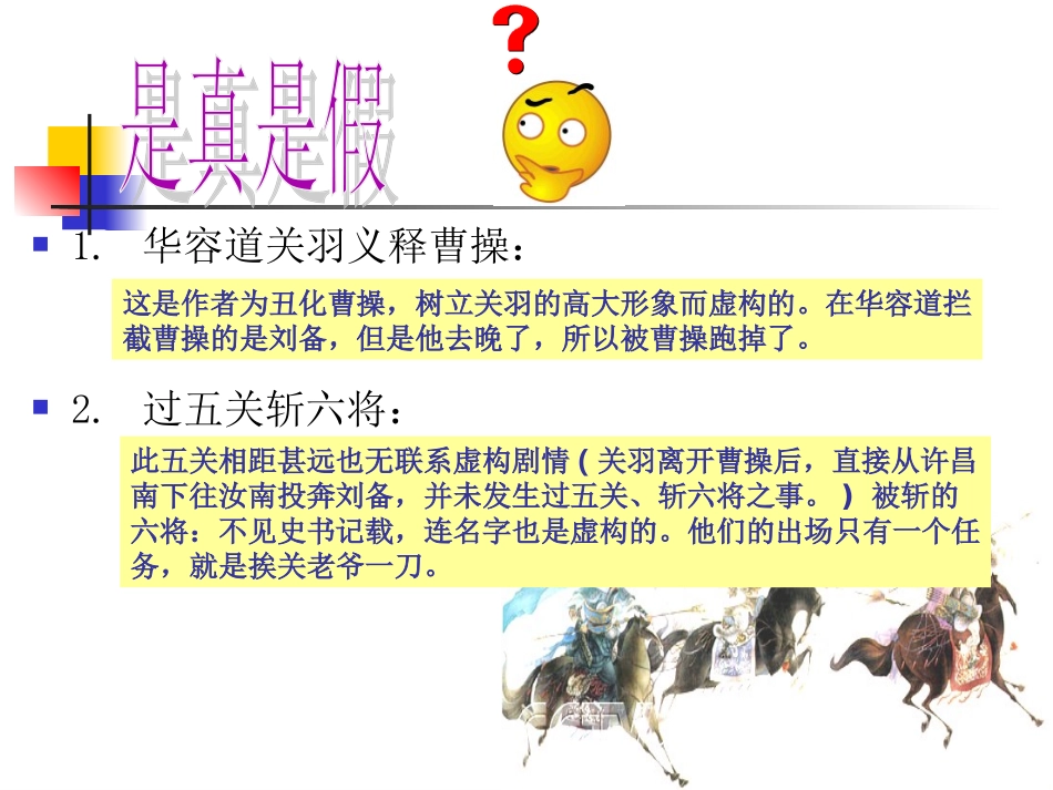 三国鼎立课件 (2)_第1页