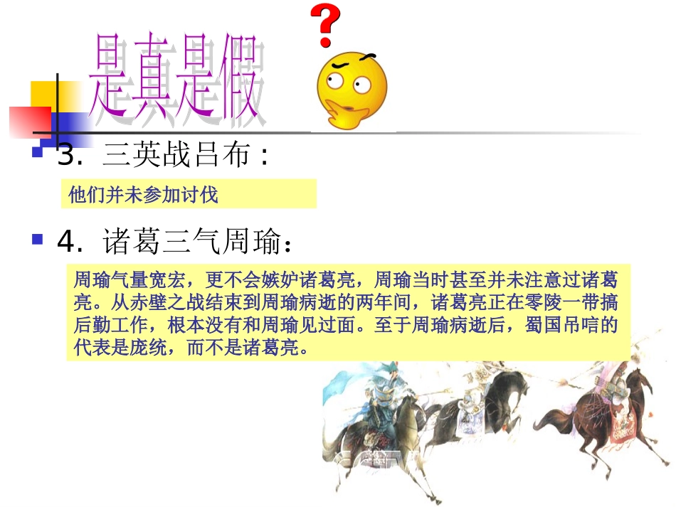 三国鼎立课件 (2)_第2页