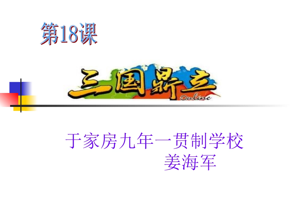 三国鼎立课件 (2)_第3页