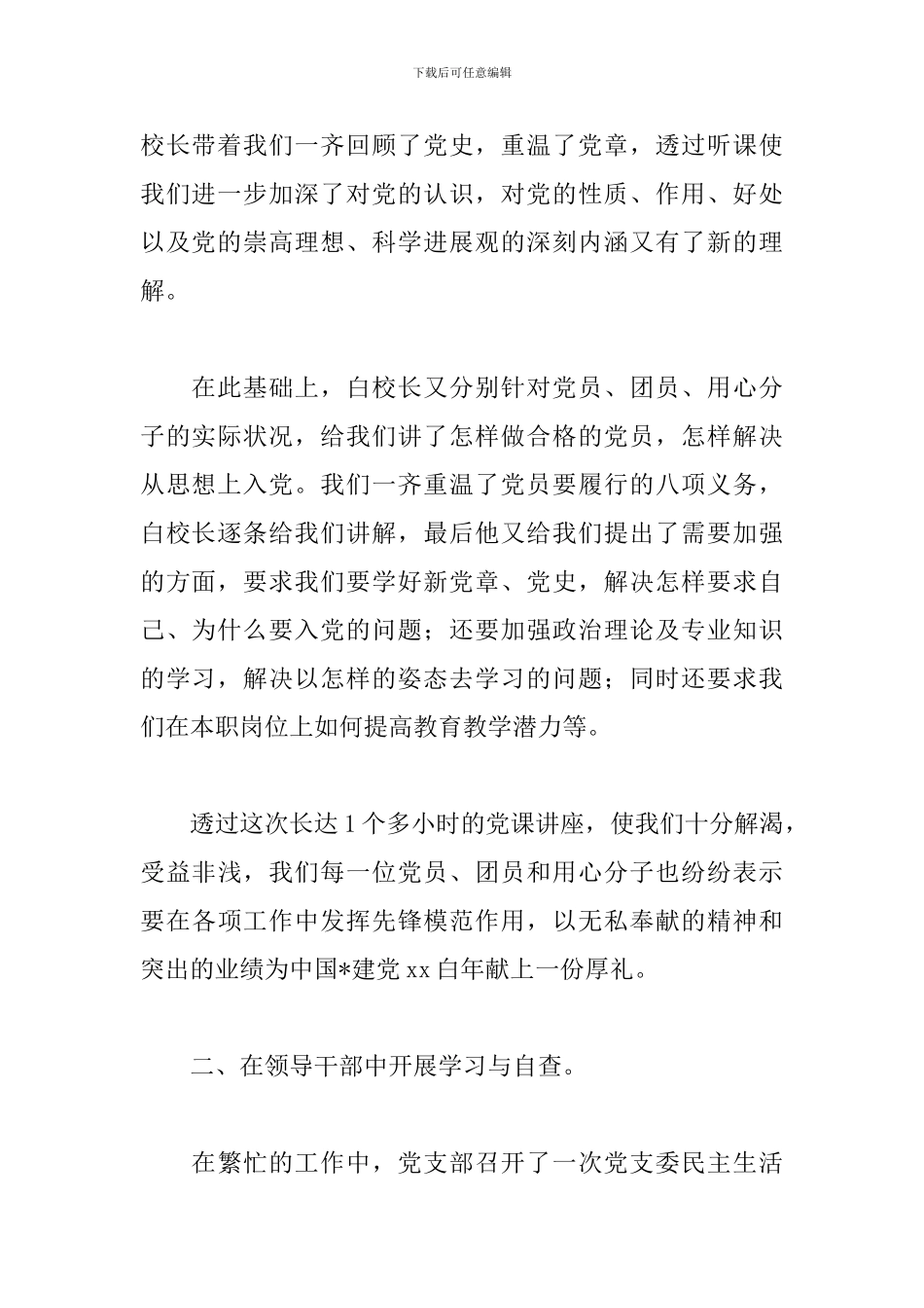 七月一日建党节活动心得与总结_第2页