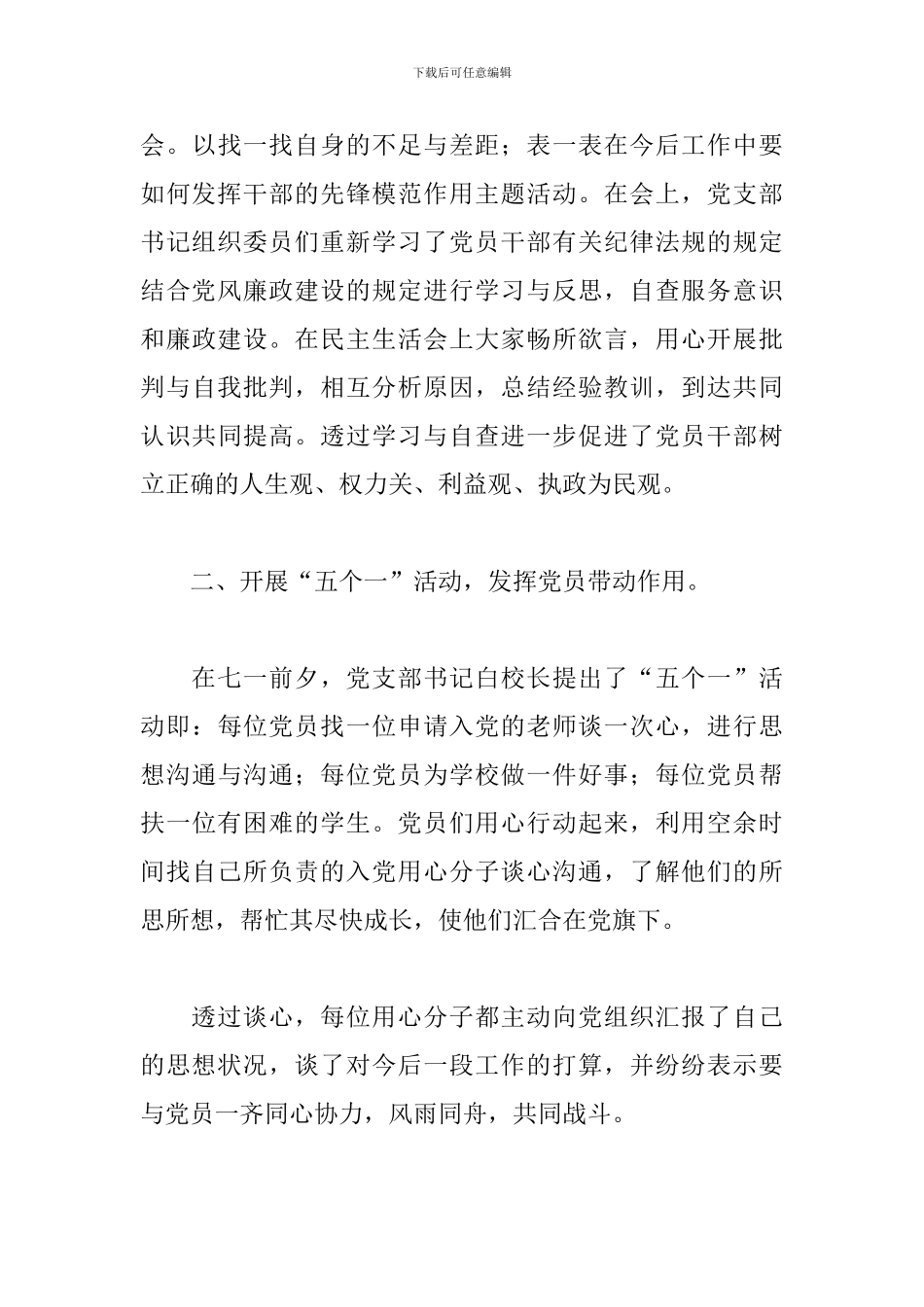 七月一日建党节活动心得与总结_第3页