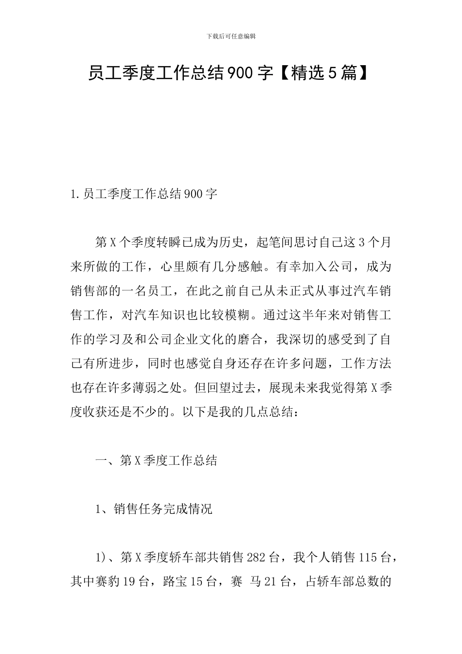 员工季度工作总结900字_第1页