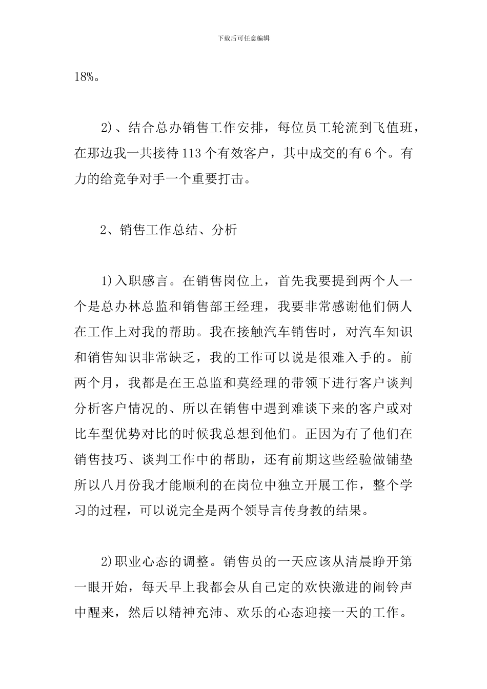 员工季度工作总结900字_第2页