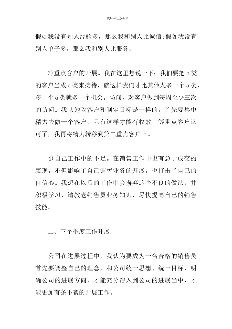 员工季度工作总结900字_第3页