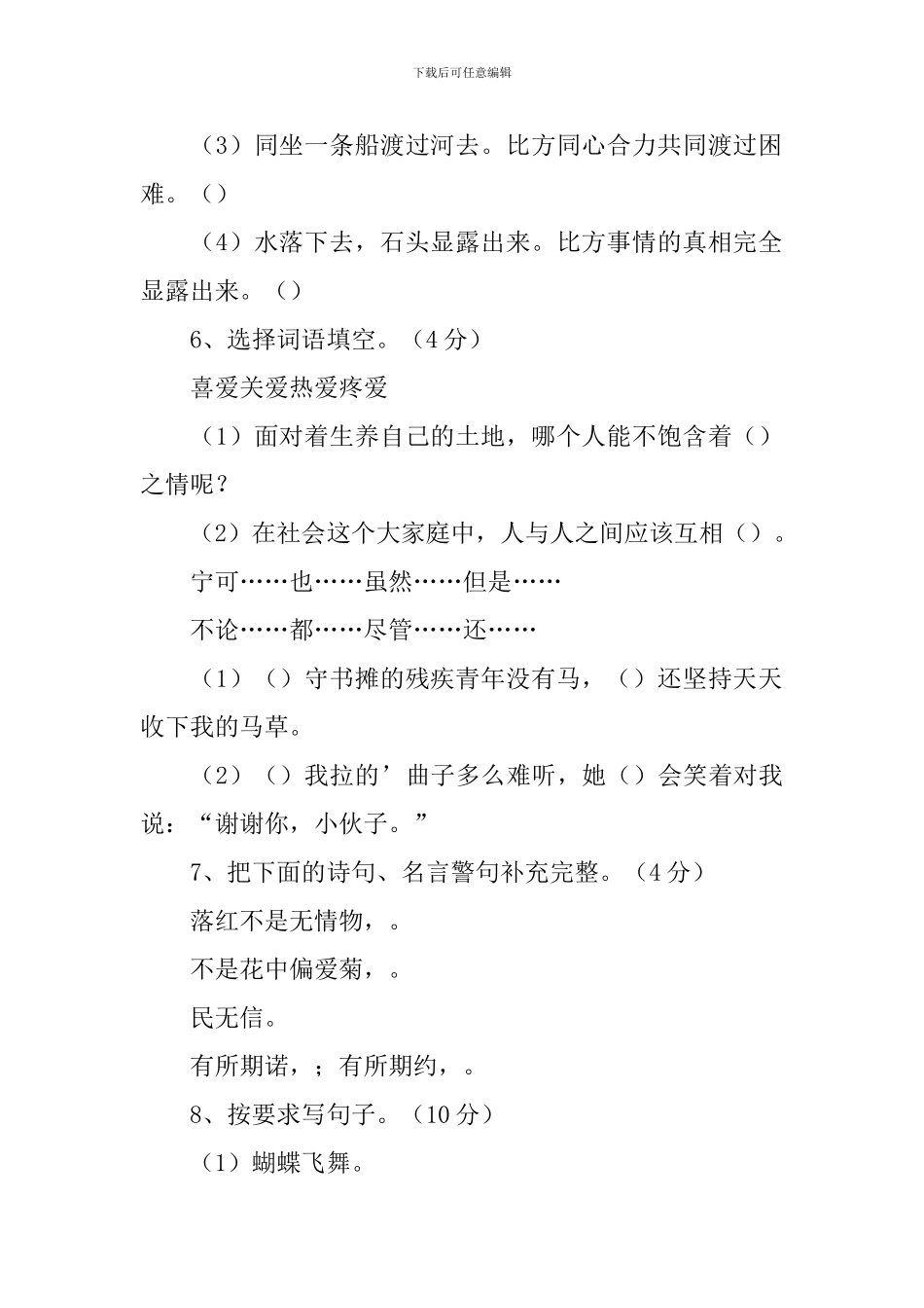 黄冈小升初语文试题试卷真题_第2页