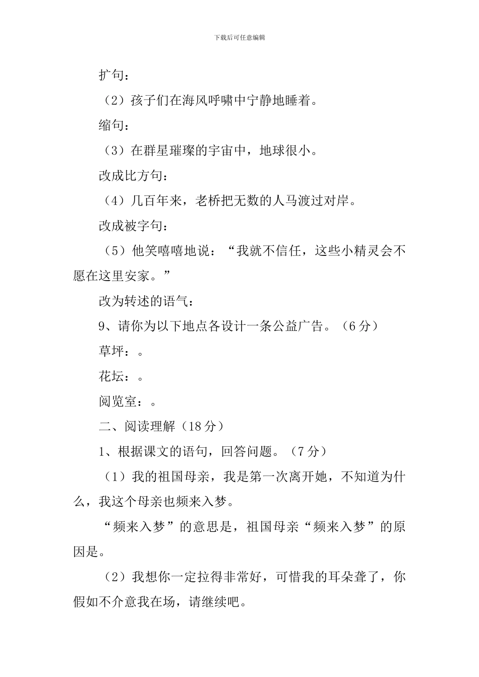 黄冈小升初语文试题试卷真题_第3页