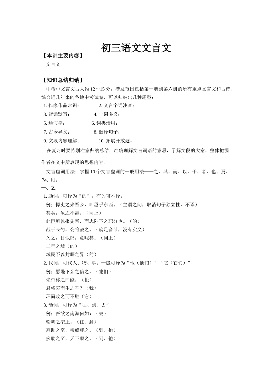 初三语文文言文知识精讲_第1页