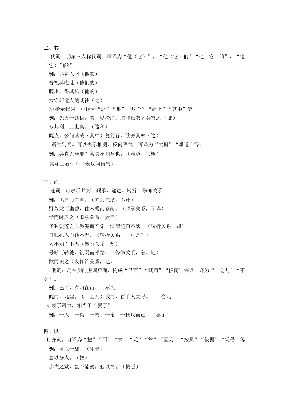 初三语文文言文知识精讲_第2页