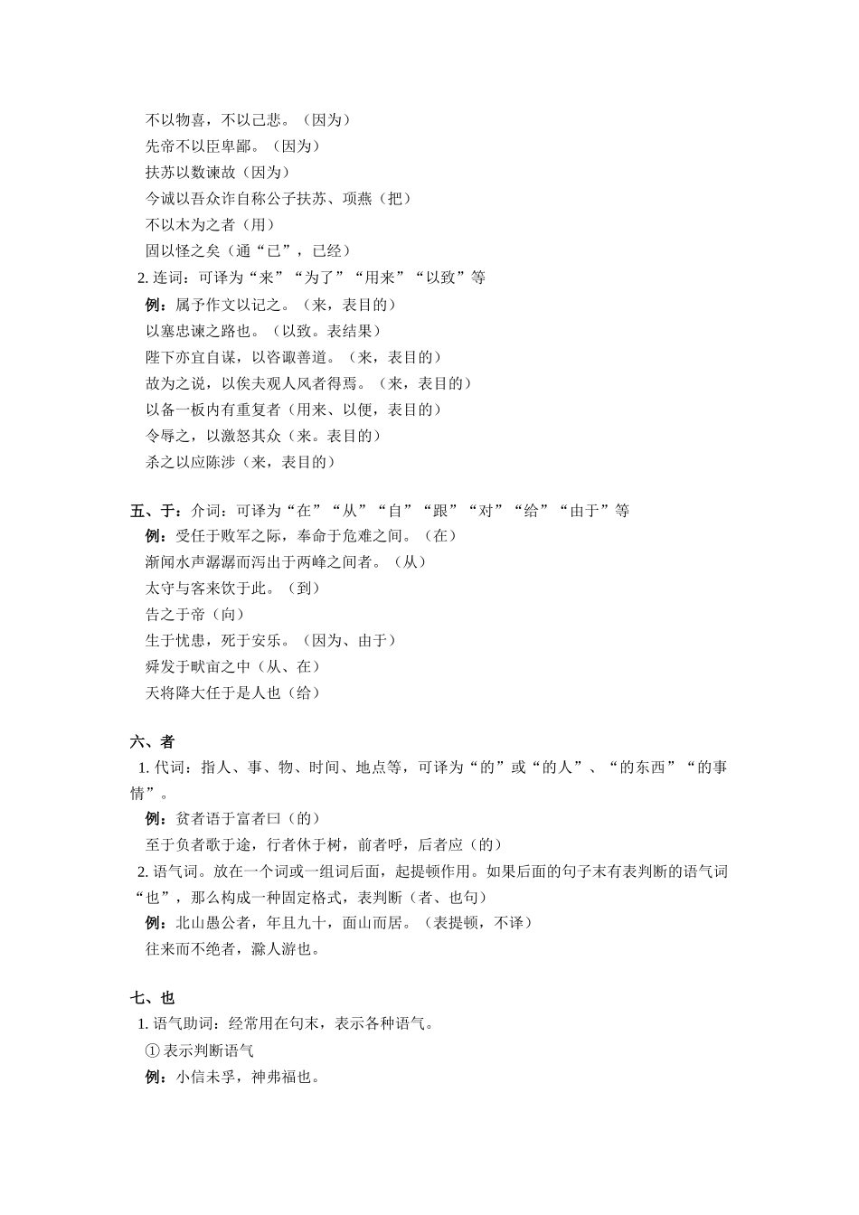 初三语文文言文知识精讲_第3页