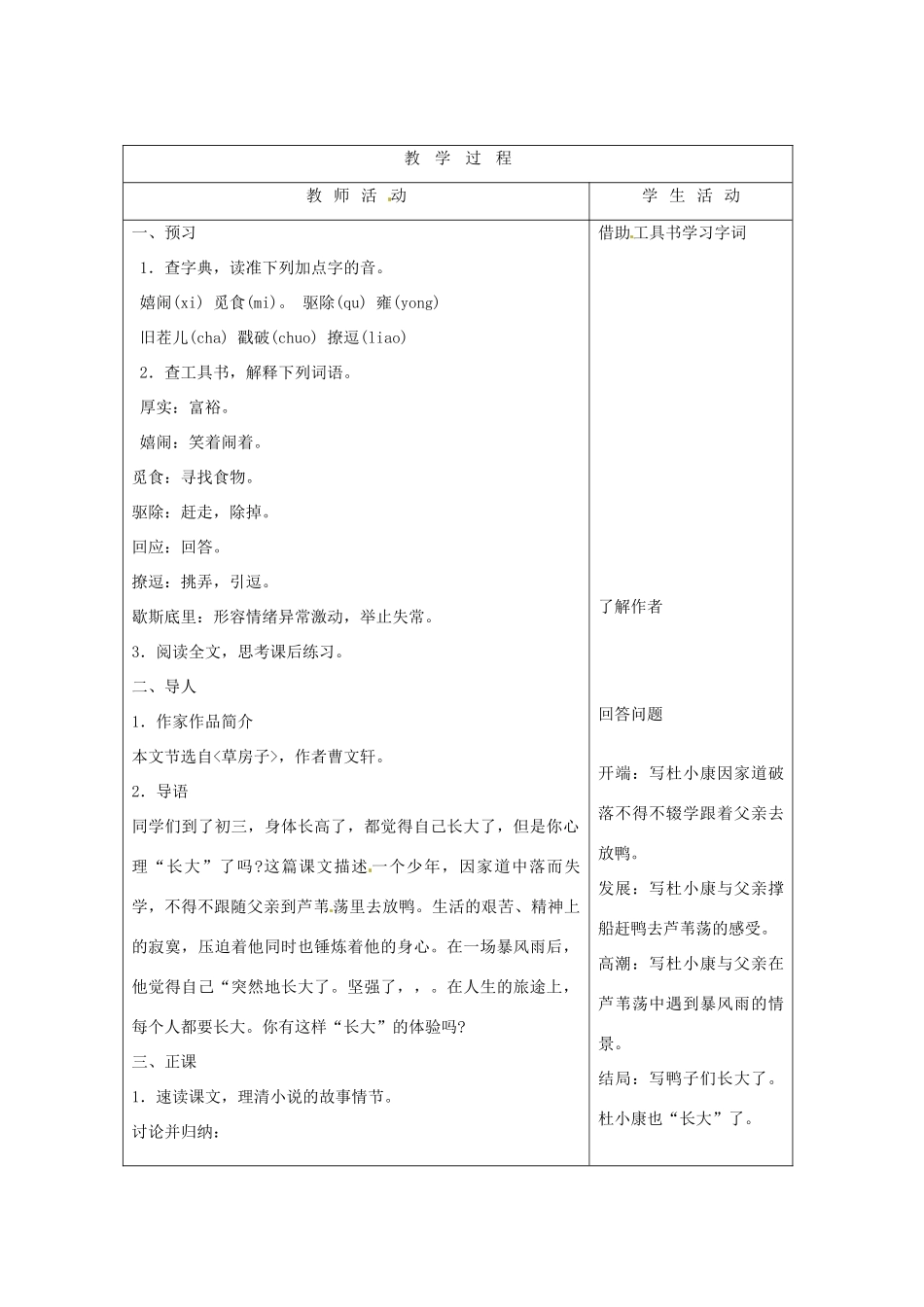 山东省烟台20中九年级语文《孤独之旅》教案_第2页