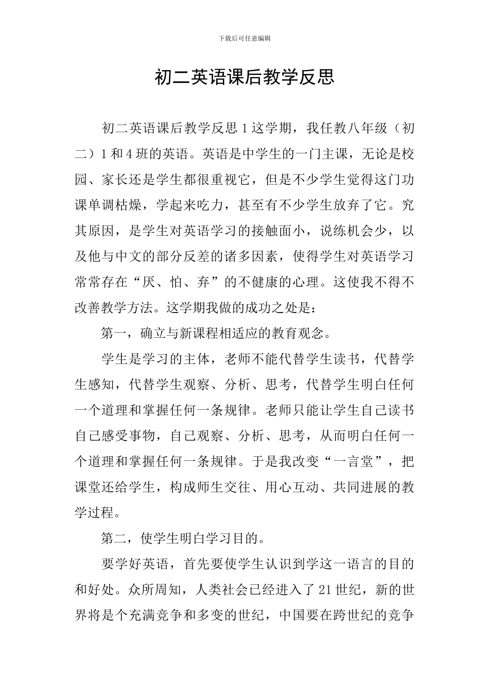 初二英语课后教学反思_第1页