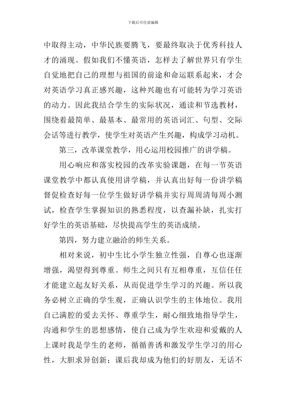 初二英语课后教学反思_第2页