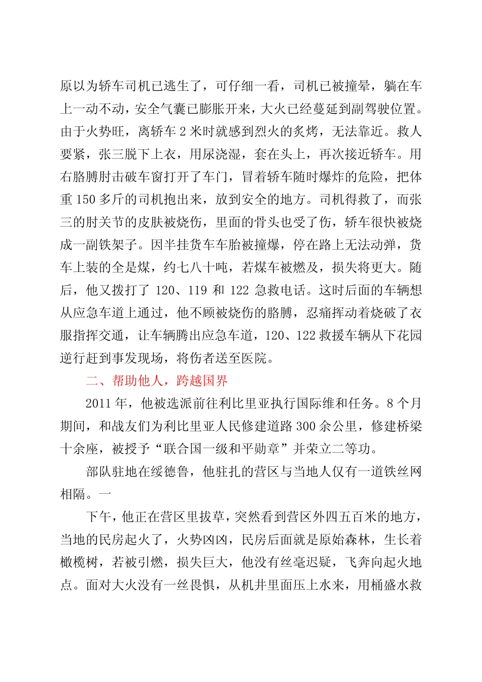 2021年道德模范先进事迹材料_第2页