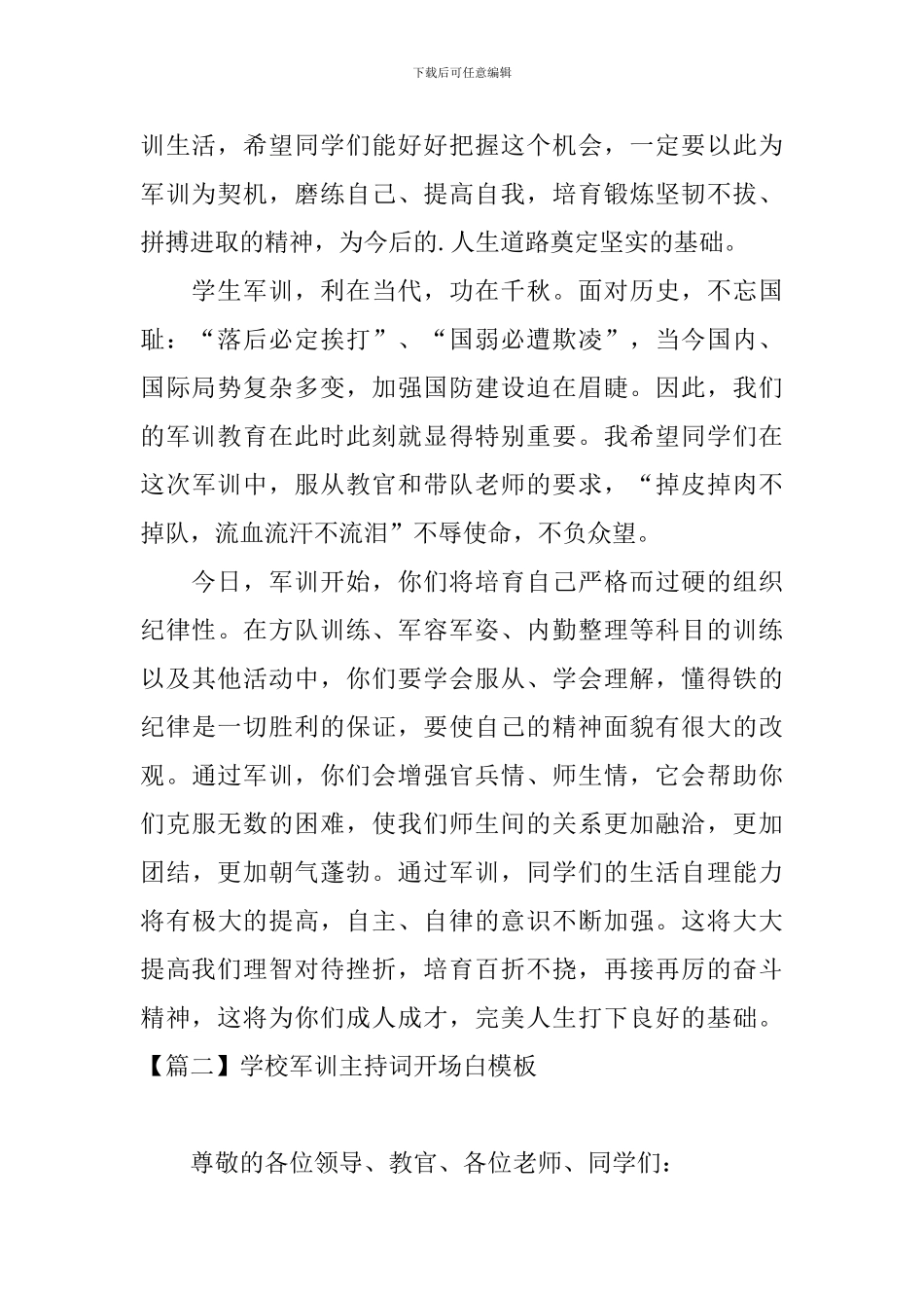 学校军训主持词开场白模板_第2页