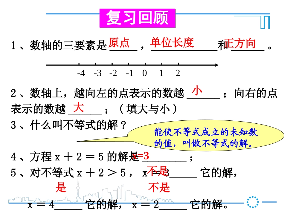不等式的解集_第2页