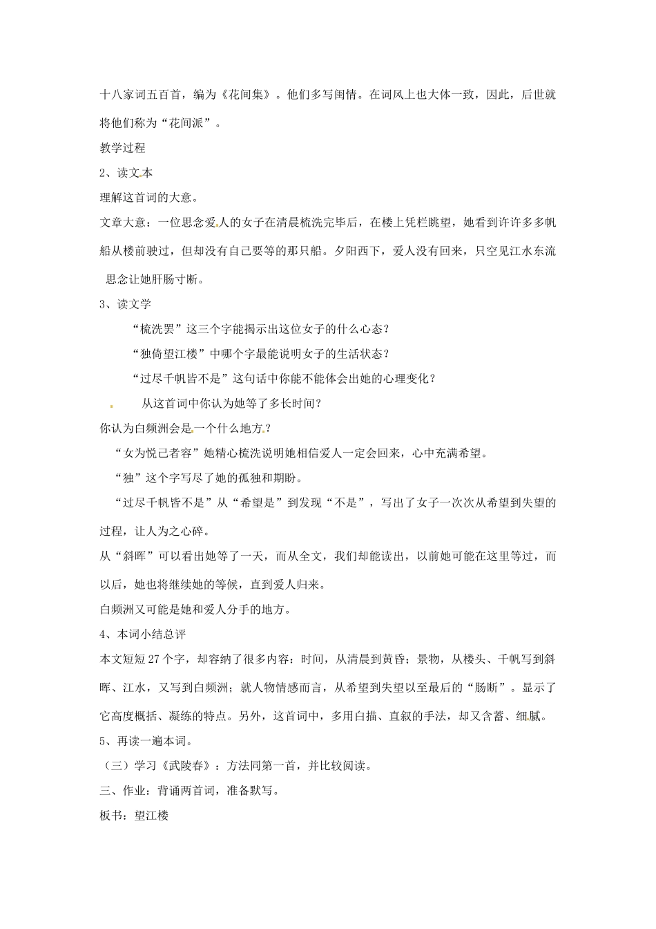 河北省青龙满族自治县逸夫中学九年级语文上册 第25课《词五首》第一课时教案 新人教版_第2页