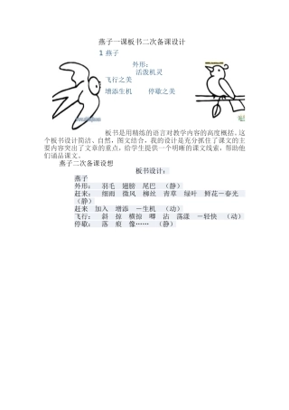 燕子一课板书二次备课设计
