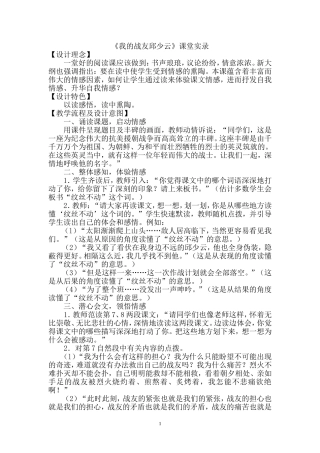 《我的战友邱少云》课堂实录