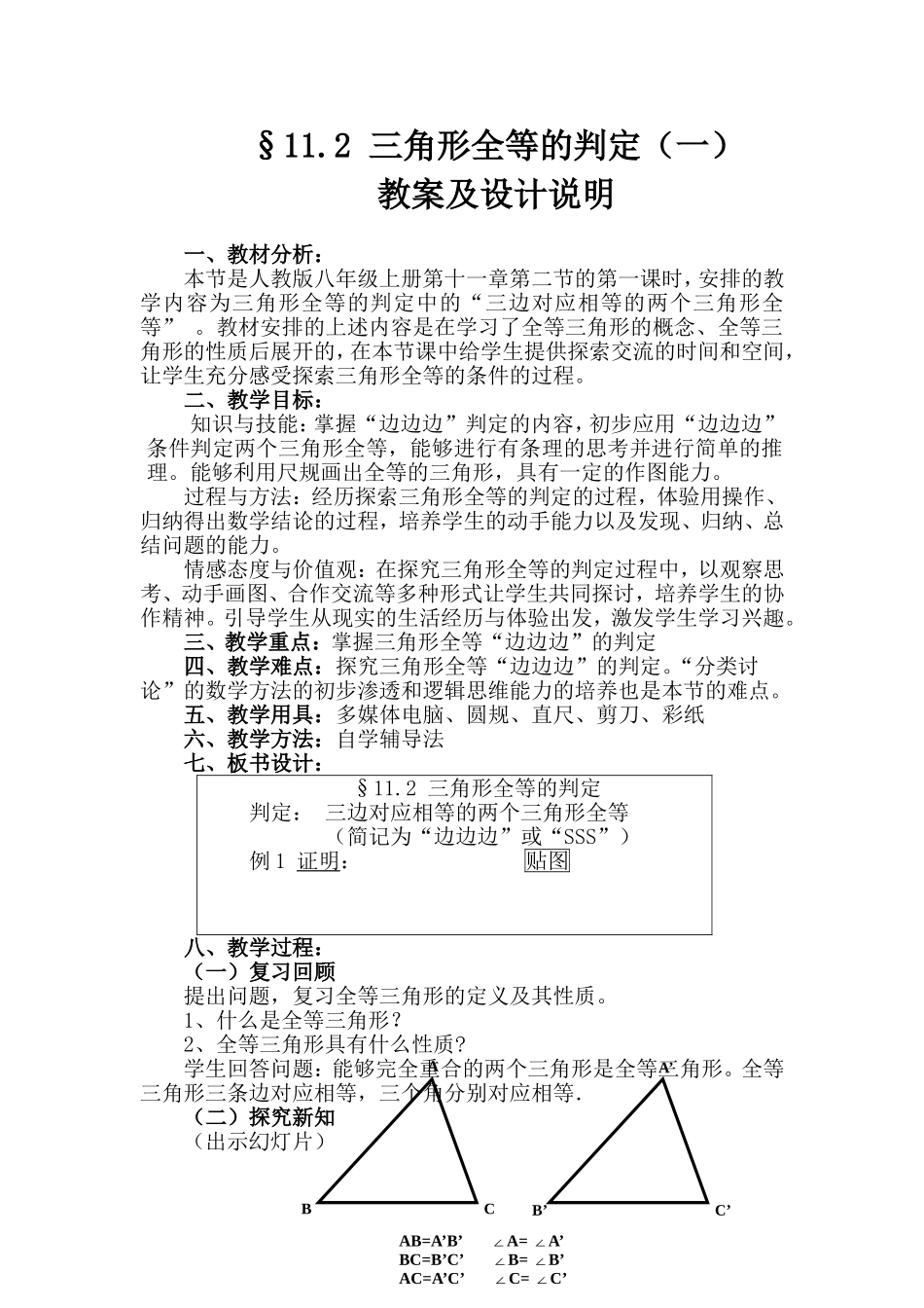 三角形全等的判定（一）_第1页