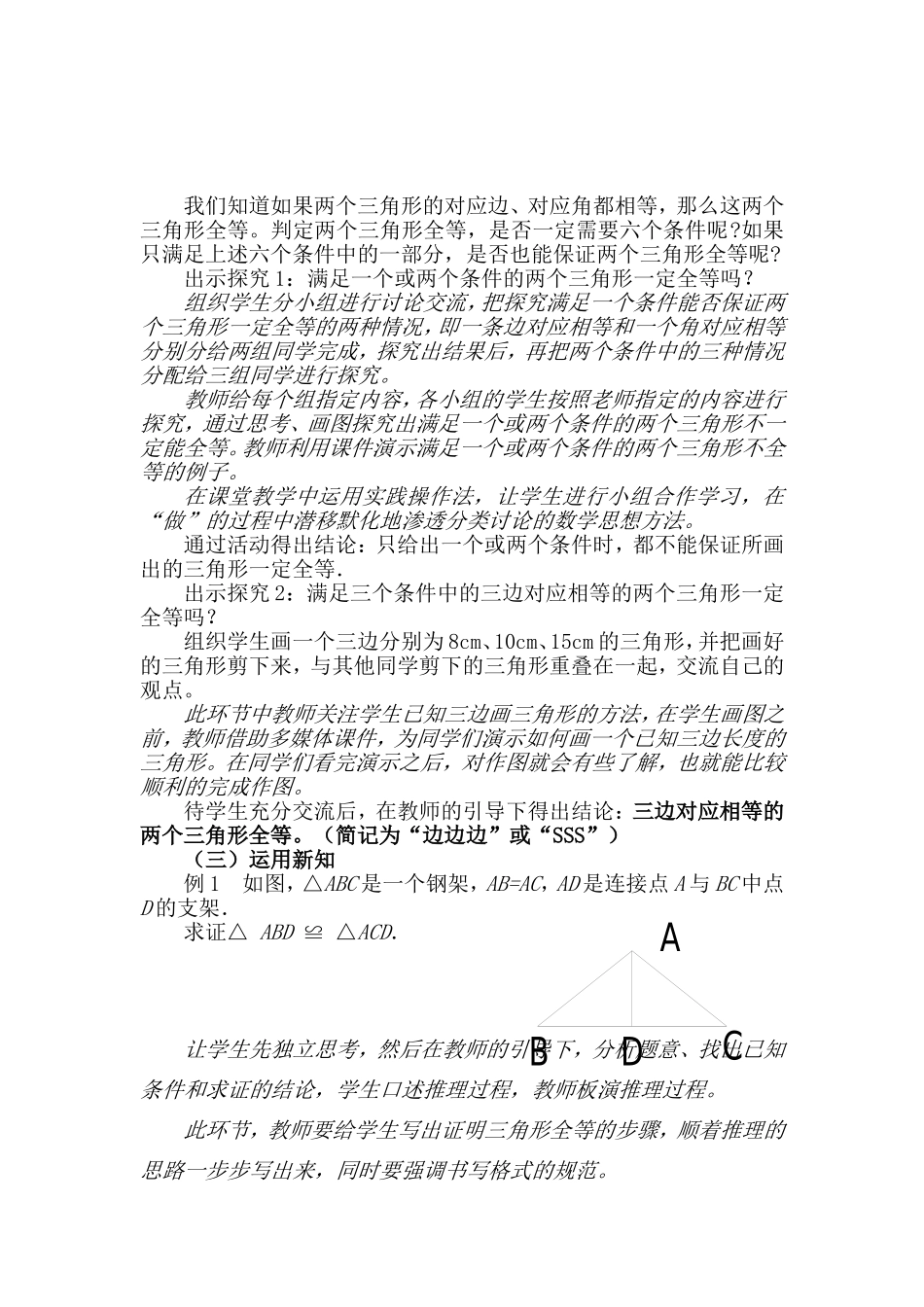 三角形全等的判定（一）_第2页