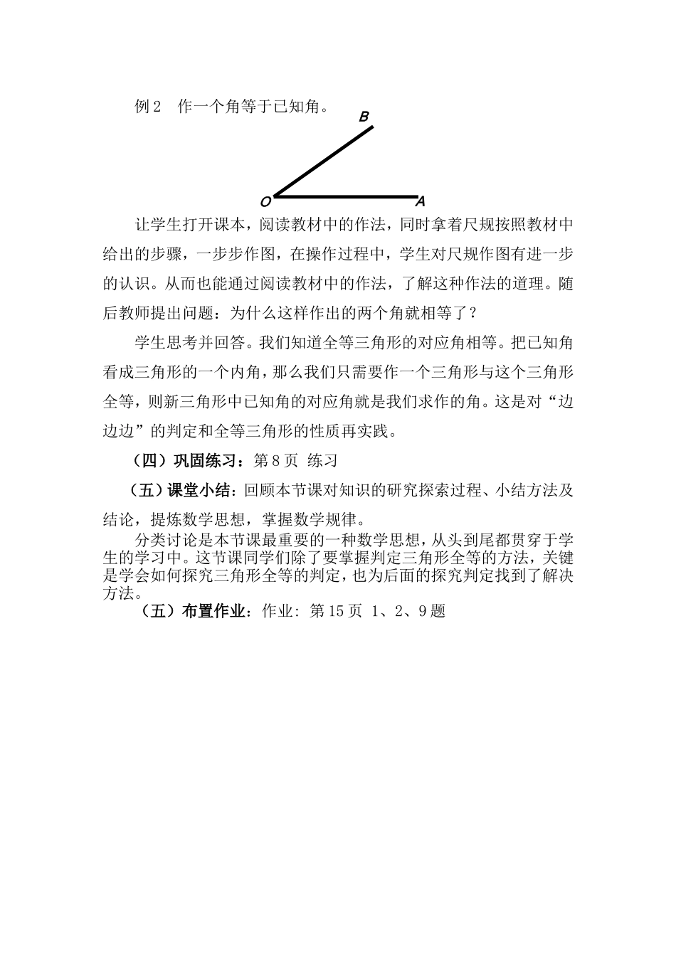 三角形全等的判定（一）_第3页