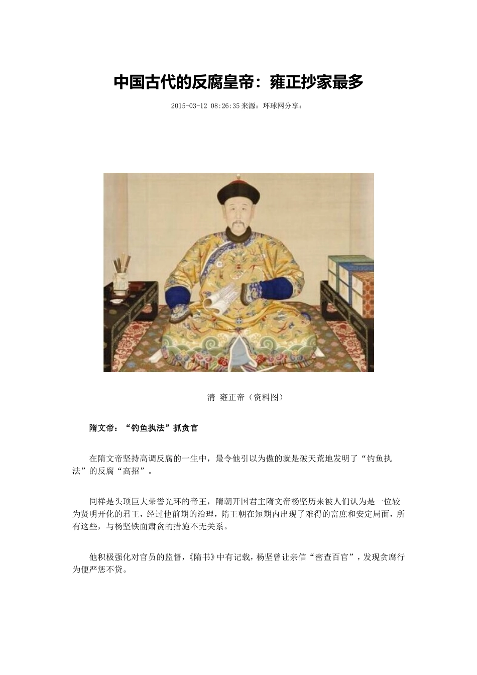 中国古代的反腐皇帝_第1页