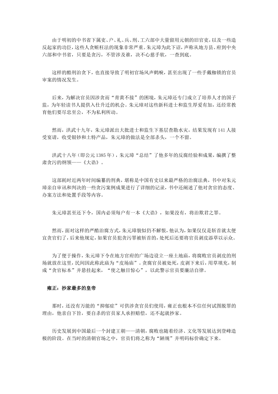 中国古代的反腐皇帝_第3页