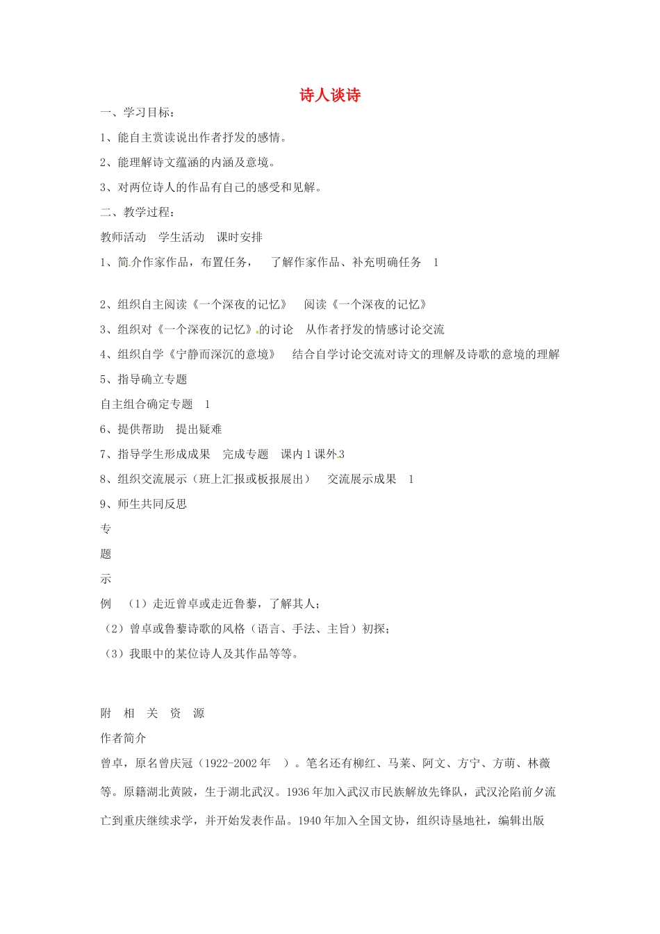 九年级语文上册第四单元15《诗人谈诗》教案苏教版_第1页