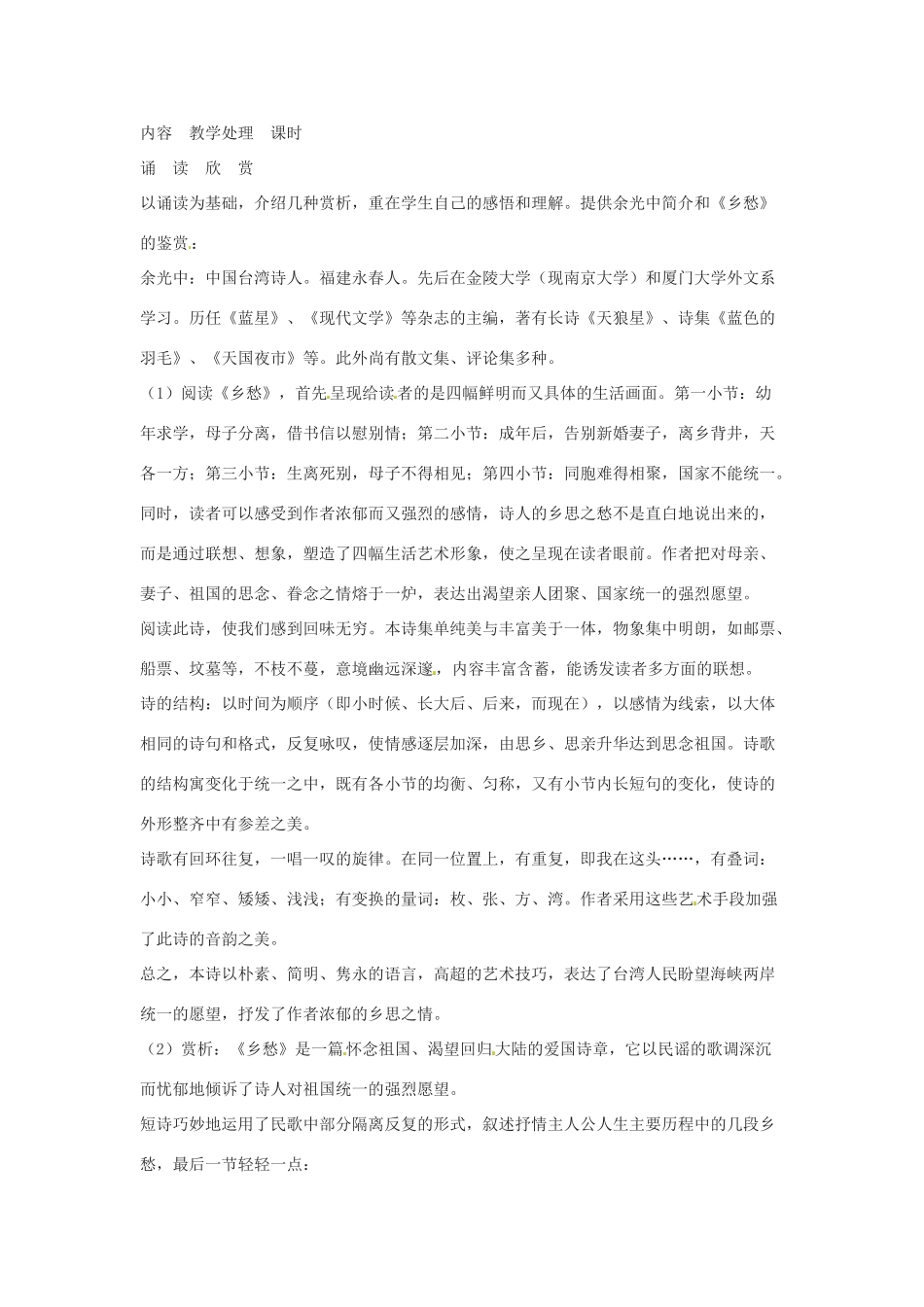 九年级语文上册第四单元15《诗人谈诗》教案苏教版_第3页