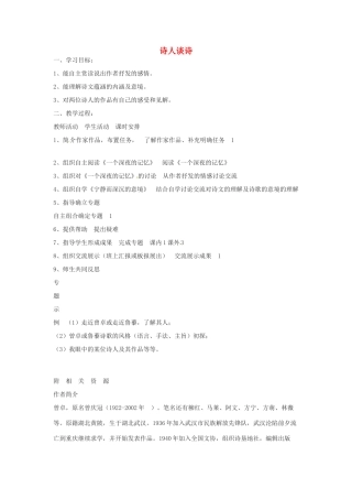 九年级语文上册第四单元15《诗人谈诗》教案苏教版