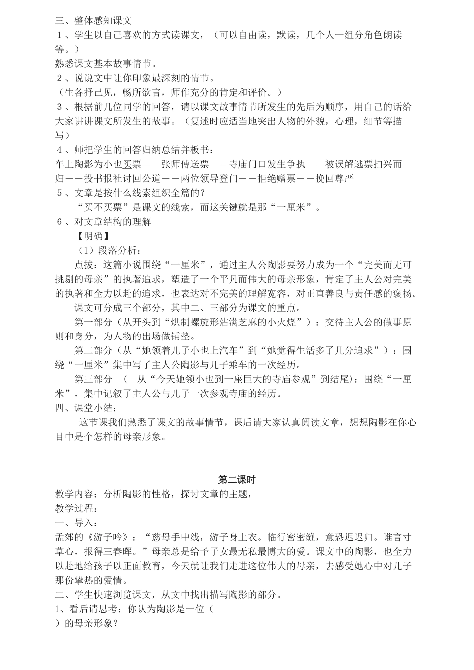 九年级语文下册 《一厘米》精品教案 苏教版_第2页