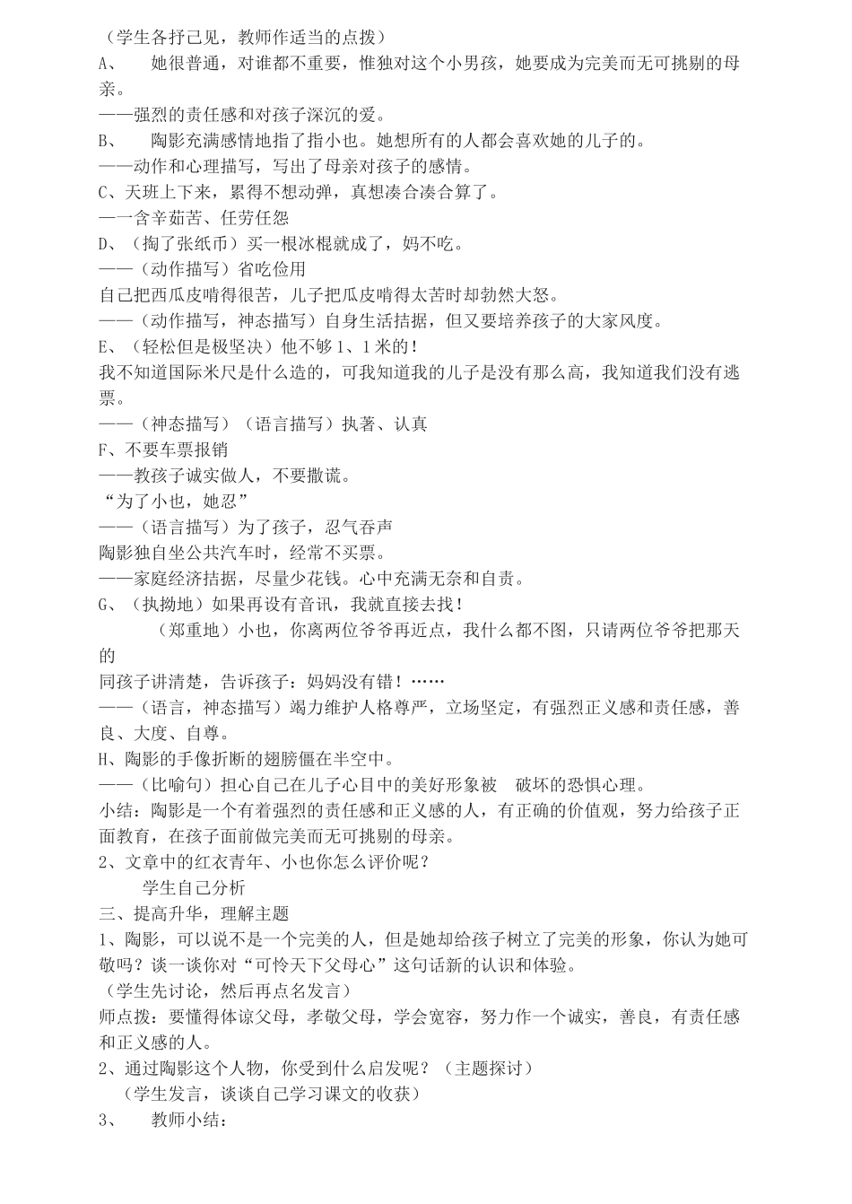 九年级语文下册 《一厘米》精品教案 苏教版_第3页