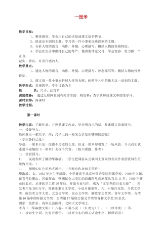 九年级语文下册 《一厘米》精品教案 苏教版