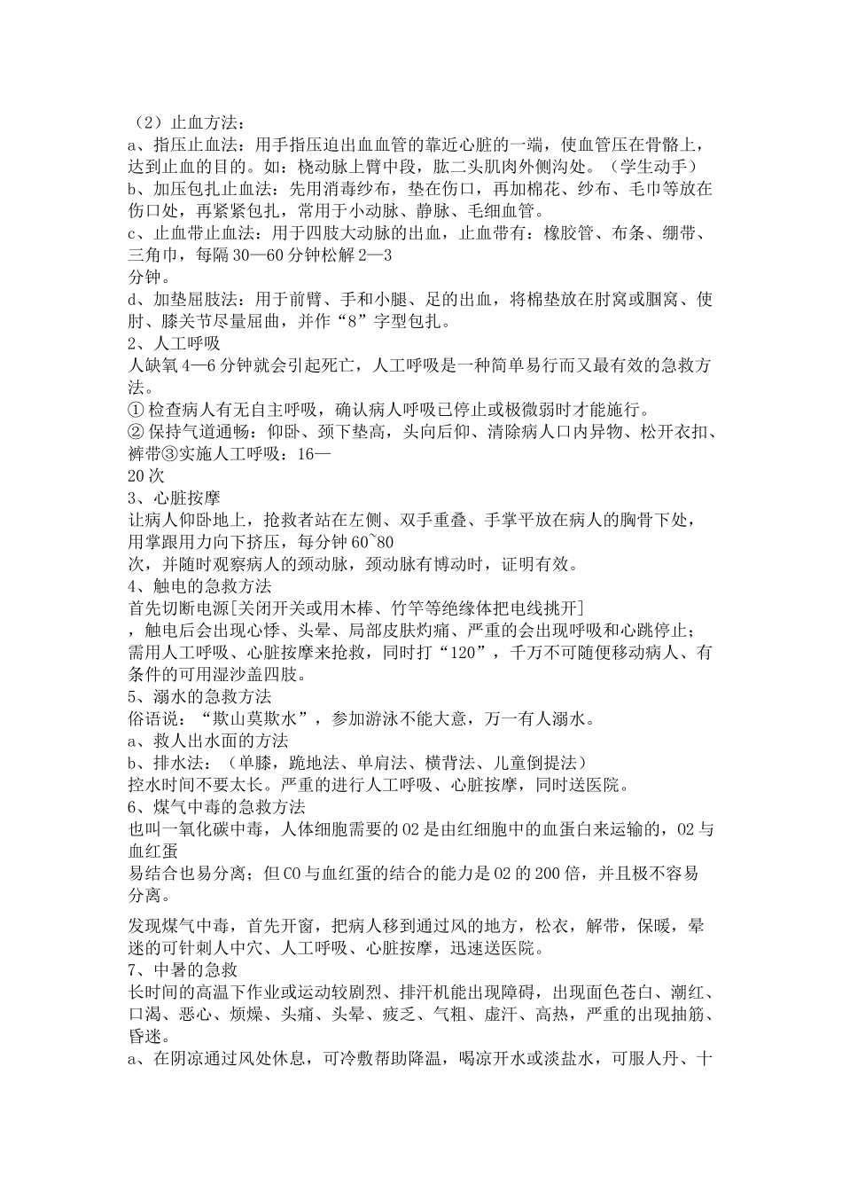 中学生心理健康教育课教案_第2页