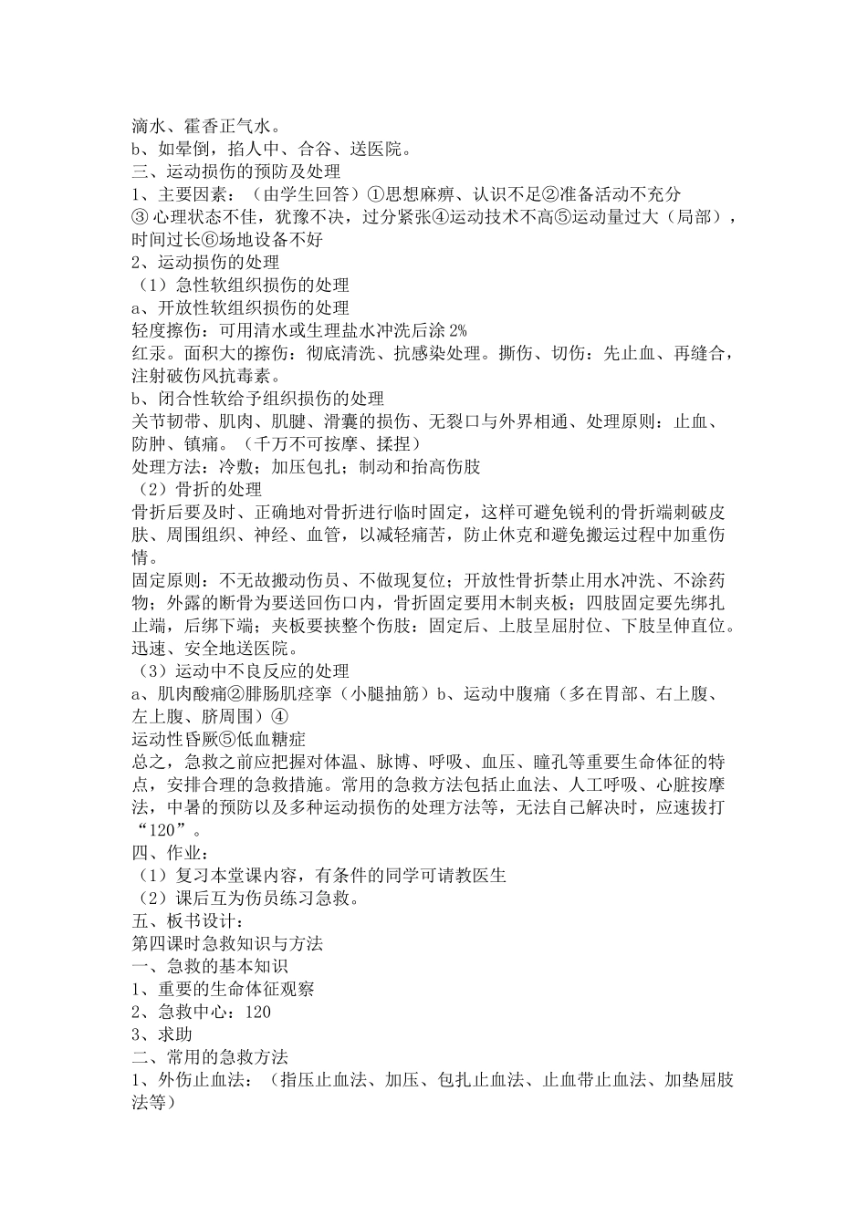 中学生心理健康教育课教案_第3页