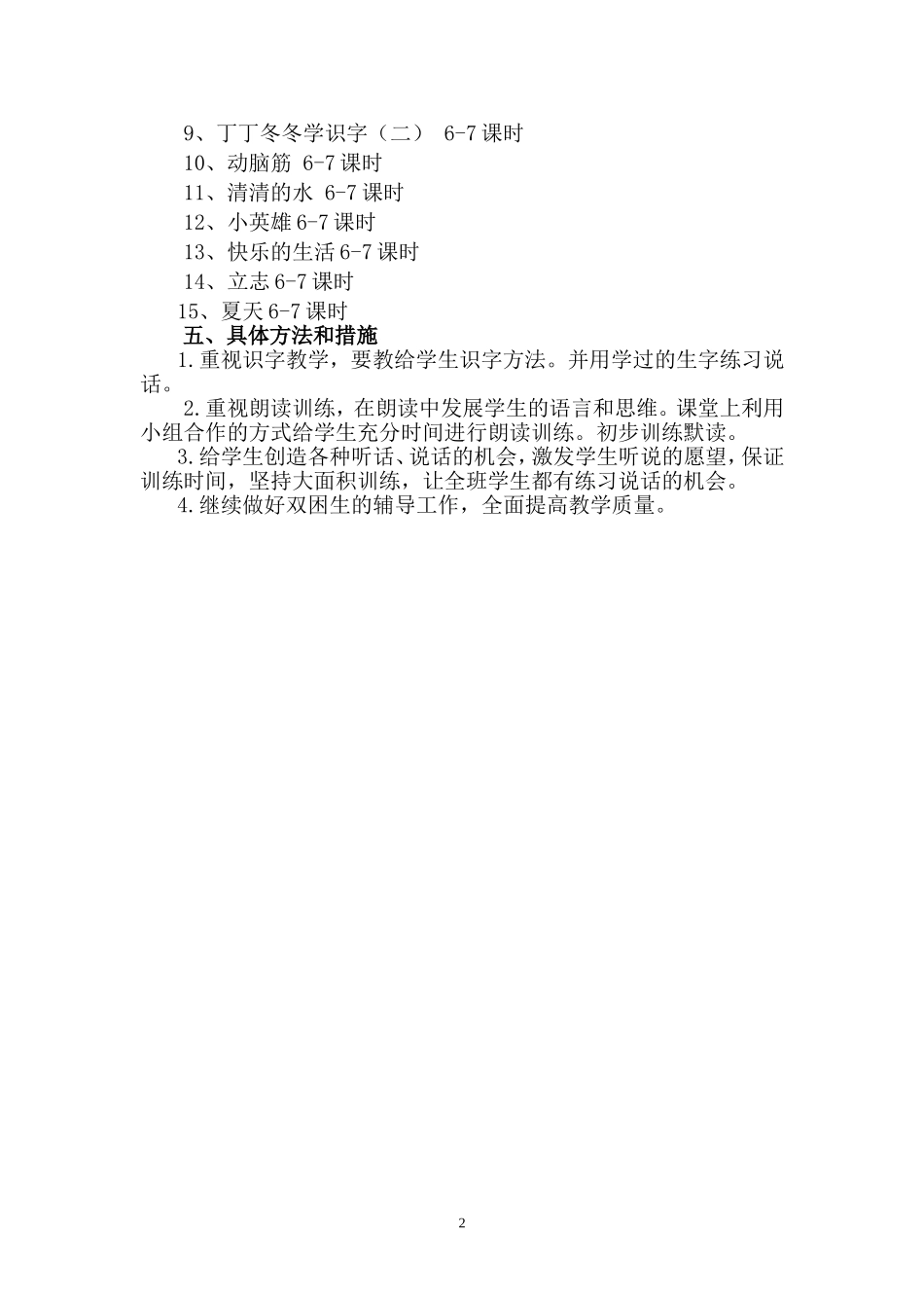 语文教学工作计划二年级下册_第2页