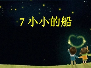小小的船浠水县实验小学李瑶