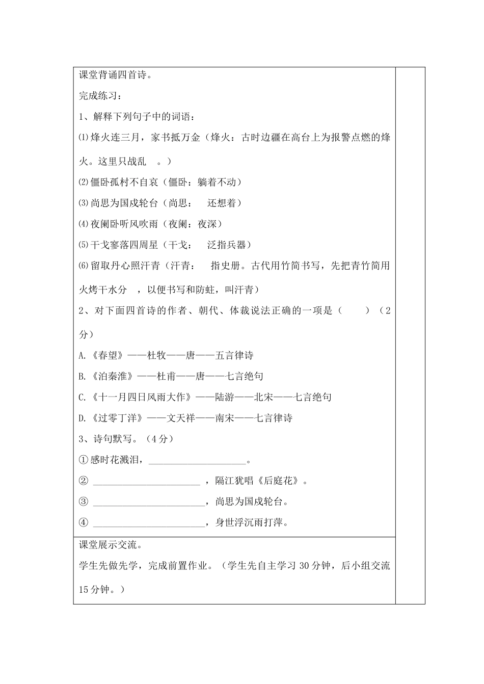 宁夏银川四中八年级语文上册《古诗四首》教案 苏教版_第2页