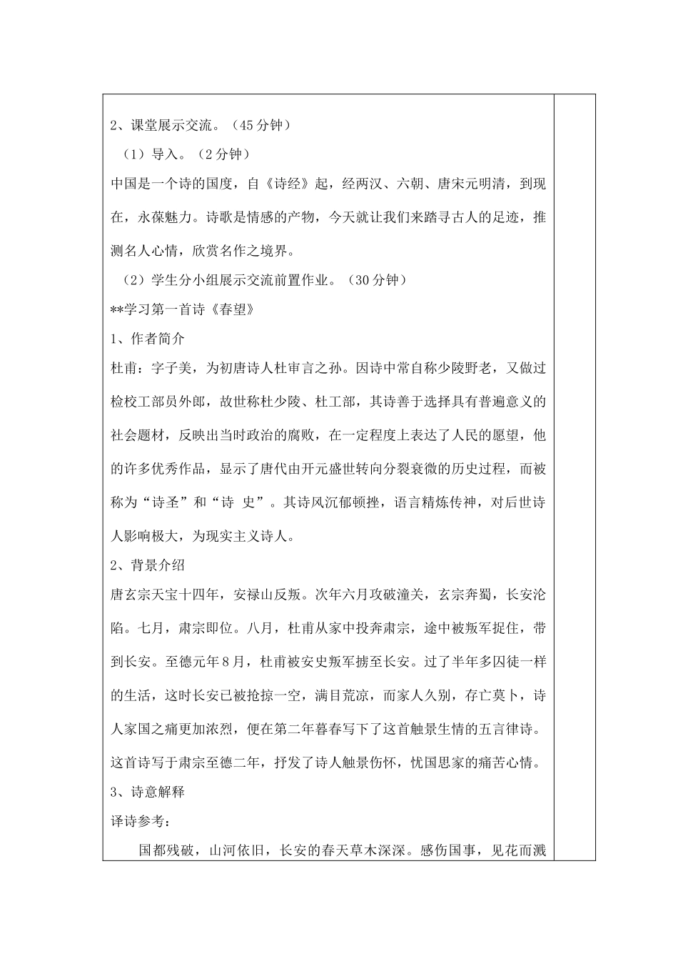 宁夏银川四中八年级语文上册《古诗四首》教案 苏教版_第3页