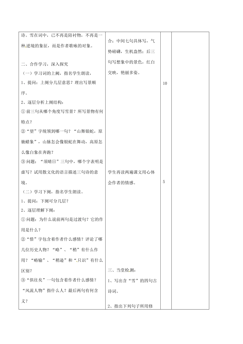 山东省滨州市九年级语文上册《第1课 沁园春 雪》教案_第2页