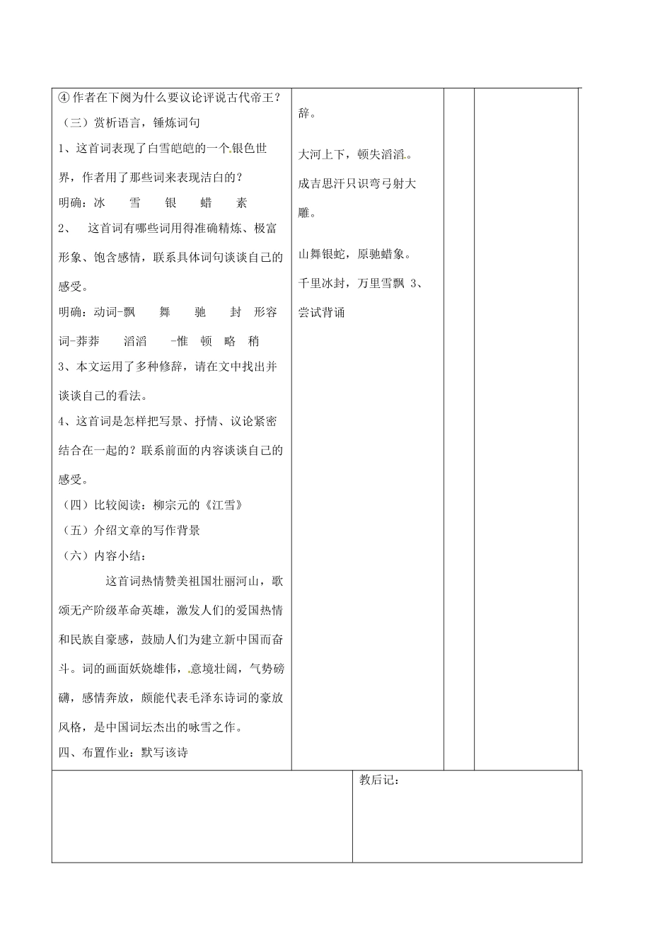 山东省滨州市九年级语文上册《第1课 沁园春 雪》教案_第3页