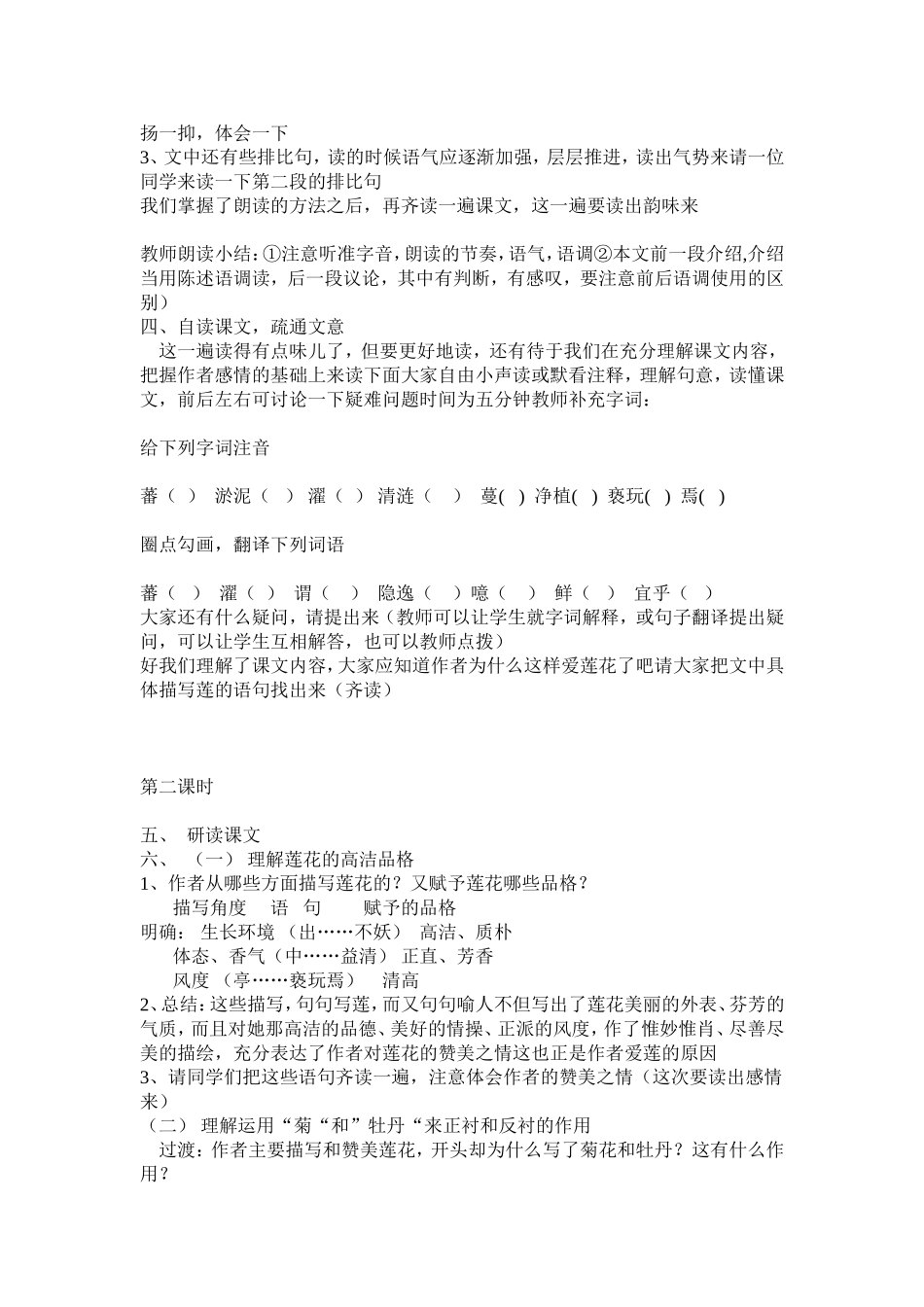 《爱莲说》教案_第2页