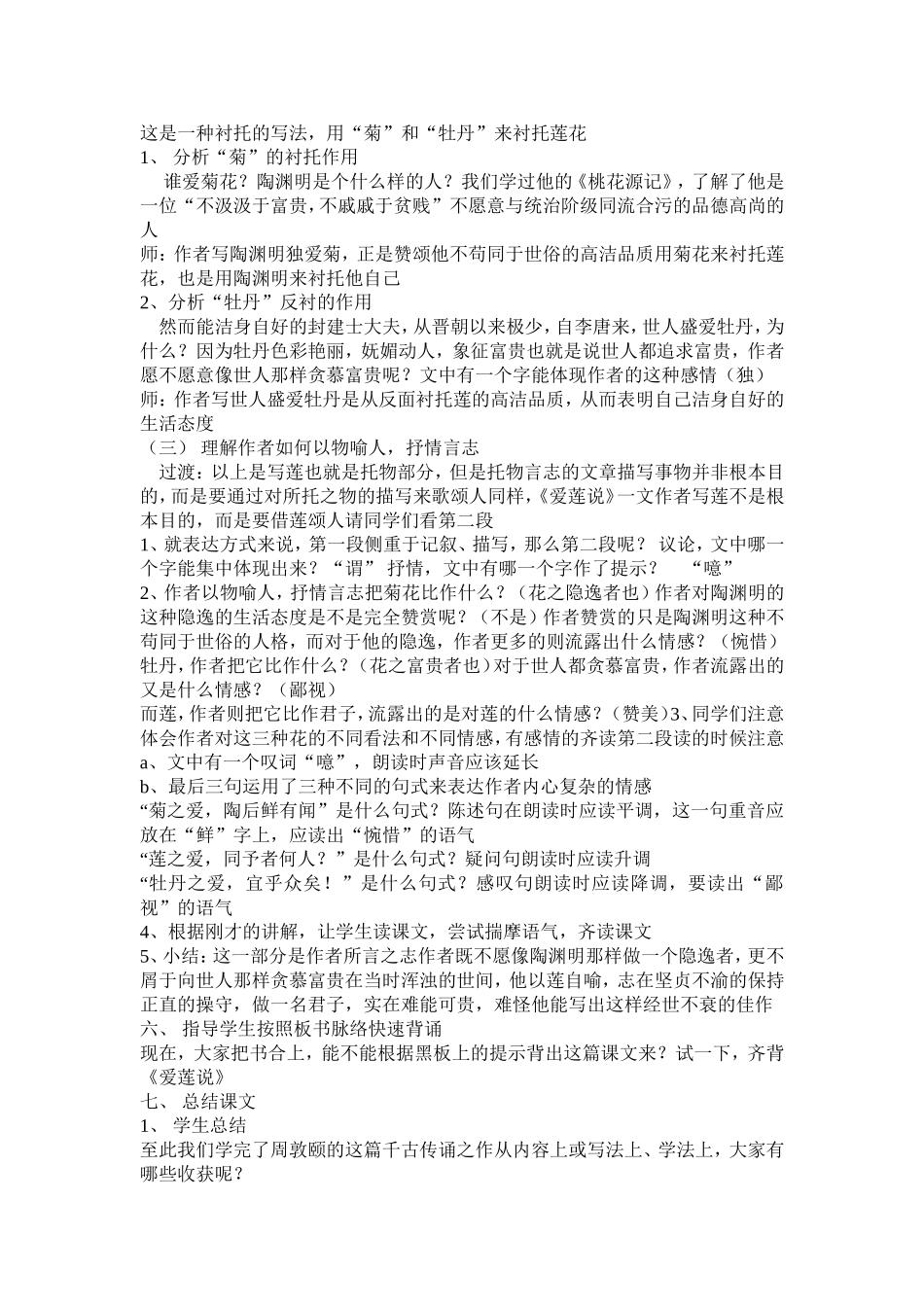 《爱莲说》教案_第3页