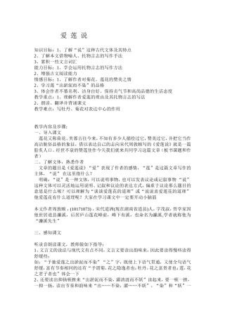 《爱莲说》教案
