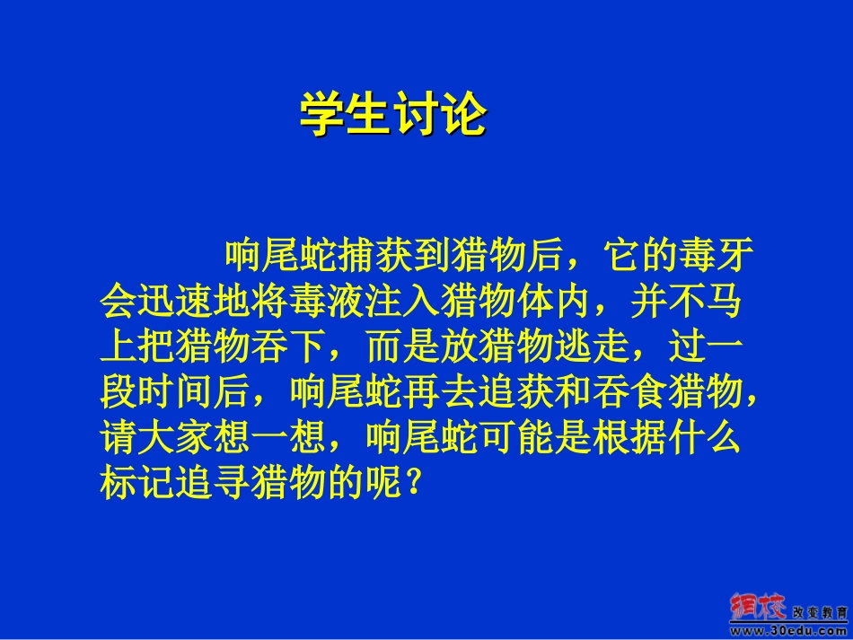 七年级上册第二章探索生命第二节生物学研究的基本方法_第3页