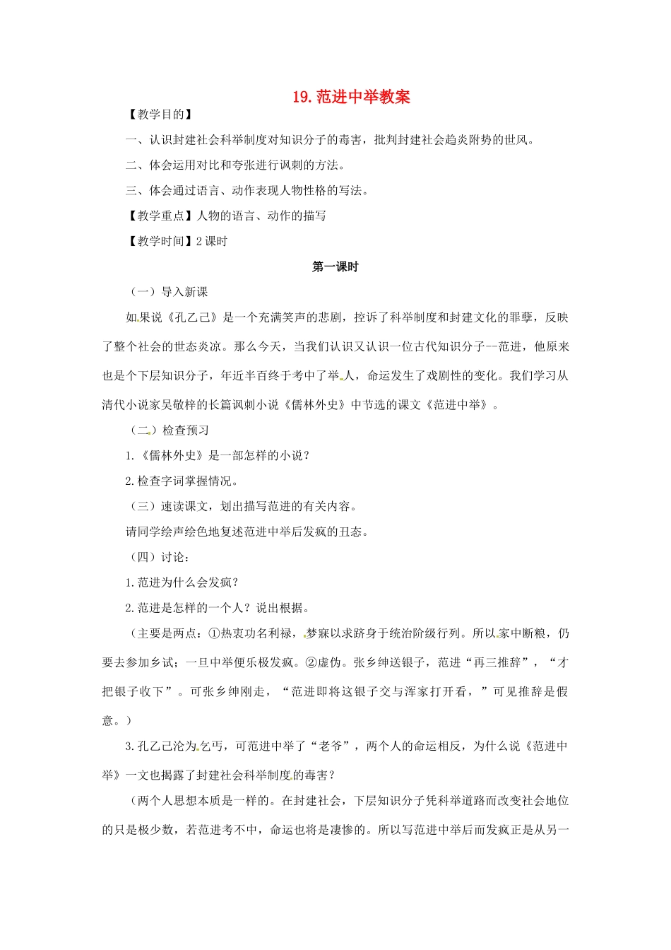 安徽省安庆市第九中学九年级语文上册 19.范进中举教案 新人教版_第1页