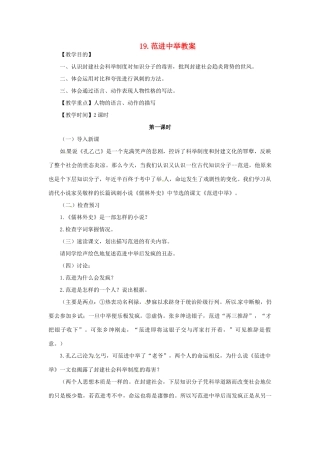 安徽省安庆市第九中学九年级语文上册 19.范进中举教案 新人教版