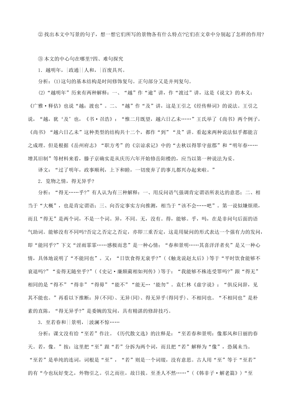 浙教版九年级语文上册岳阳楼记 第一课时_第3页